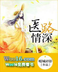 医路情终似海深姜韵